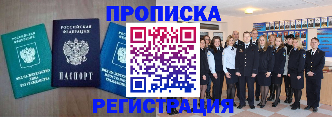 прописка для кредита в Таре